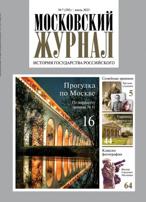 Обложка журнала №7 (391) Июль 2023