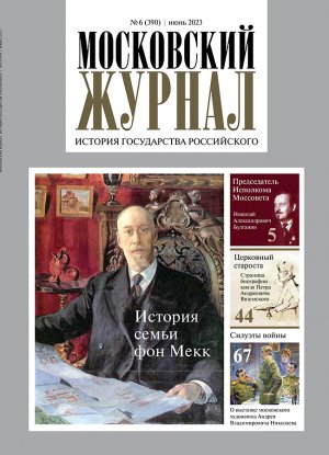 Обложка журнала №6 (390) Июнь 2023