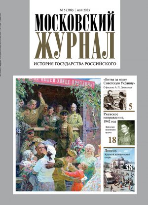Обложка журнала №5 (389) Май 2023
