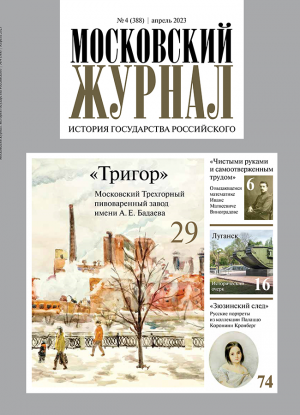 Обложка журнала №4 (388) Апрель 2023