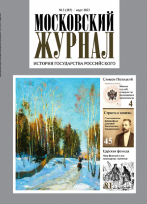 Обложка журнала №3 (387) Март 2023