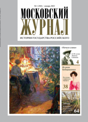 Обложка журнала №1 (385) Январь 2023