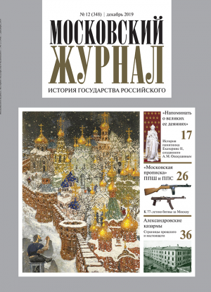 Обложка журнала №12 (348) Декабрь 2019