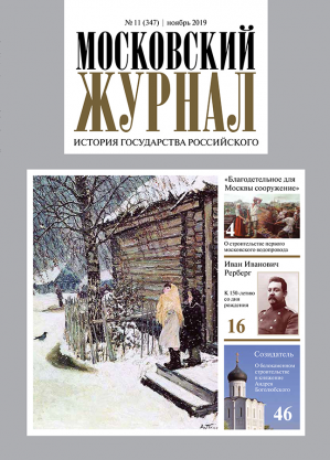 Обложка журнала №11 (347) Ноябрь 2019