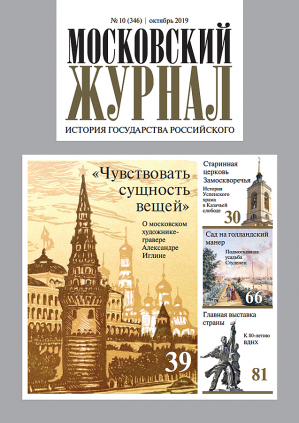 Обложка журнала №10 (346) Октябрь 2019