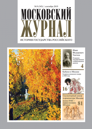 Обложка журнала №9 (345) Сентябрь 2019