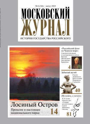 Обложка журнала №8 (344) Август 2019