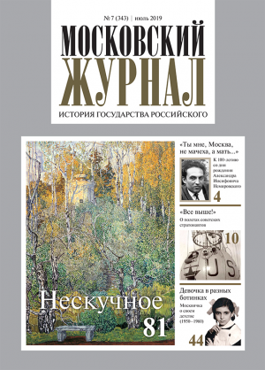 Обложка журнала №7 (343) Июль 2019