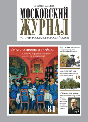 Обложка журнала №6 (342) Июнь 2019