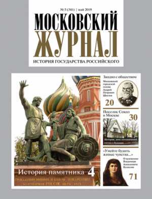 Обложка журнала №5 (341) Май 2019