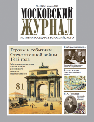 Обложка журнала №4 (340) Апрель 2019