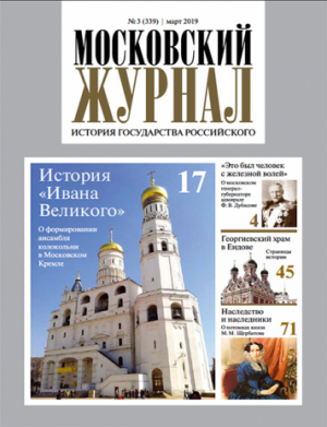Обложка журнала №3 (339) Март 2019