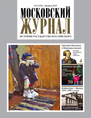 Обложка журнала №2 (338) Февраль 2019