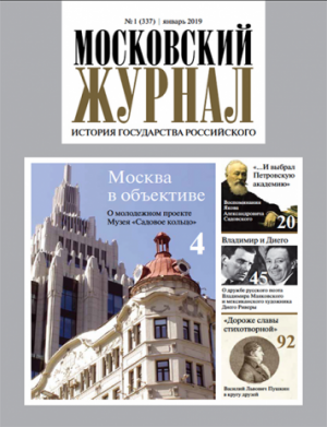 Обложка журнала №1 (337) Январь 2019