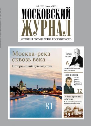 Обложка журнала №8 (392) Август 2023