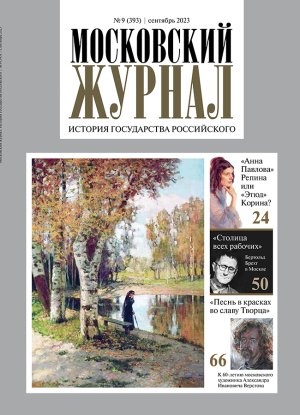 Обложка журнала №9 (393) Сентябрь 2023
