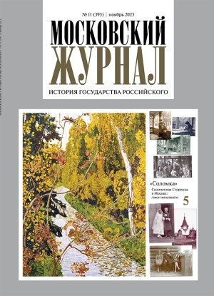 Обложка журнала №11 (395) Ноябрь 2023