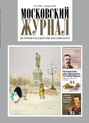 Обложка журнала №2 (398) Февраль 2024