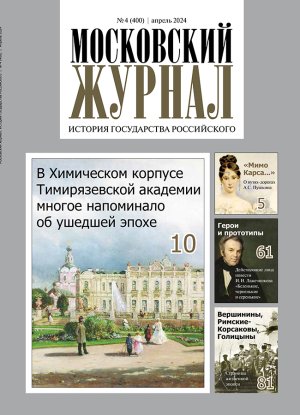Обложка журнала №4 (400) Апрель 2024