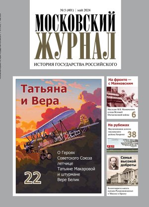 Обложка журнала №5 (401) Май 2024