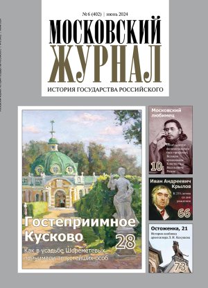 Обложка журнала №6 (402) Июнь 2024