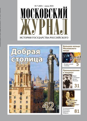 Обложка журнала №7 (403) Июль 2024