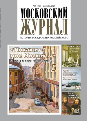 Обложка журнала №9 (405) Сентябрь 2024