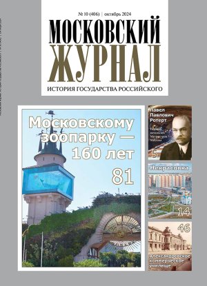 Обложка журнала №10 (406) Октябрь 2024