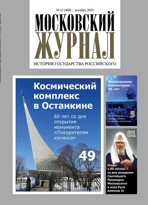 Обложка журнала №12 (408) Декабрь 2024