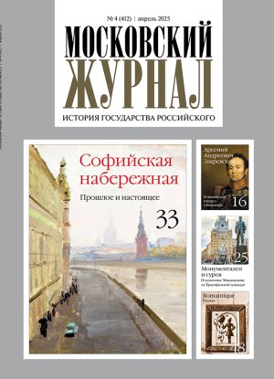 Обложка журнала №4 (412) Апрель 2025