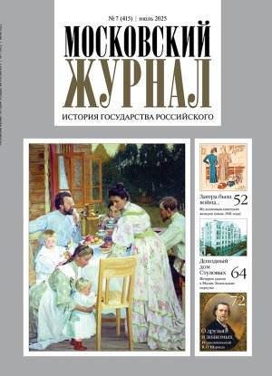 Обложка журнала №7 (415) Июль 2025