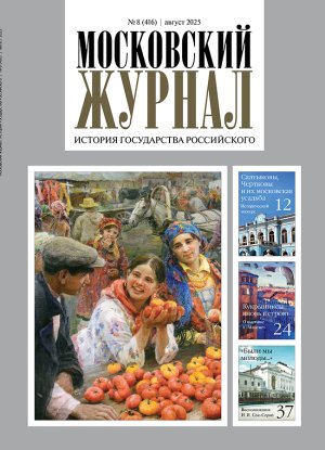 Обложка журнала №8 (416) Август 2025